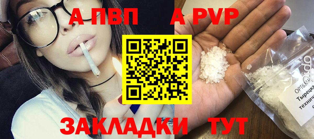 Альфа ПВП кристаллы  Вход с VPN  Новоуральск  A PVP Соль 