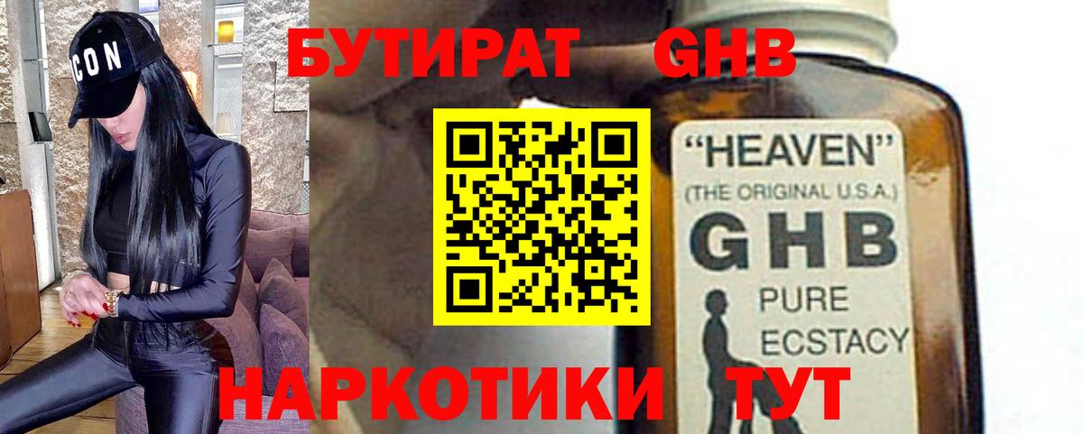 Новоуральск  БУТИРАТ  Вход с VPN  БУТИРАТ BDO 33% 