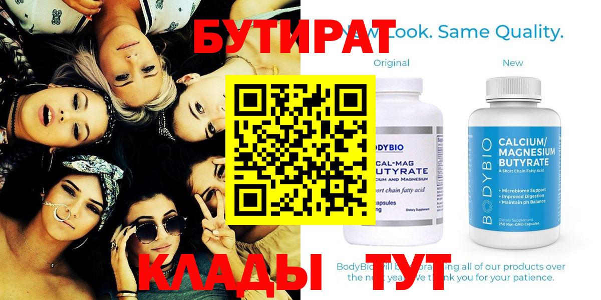 Бутират бутандиол Новоуральск