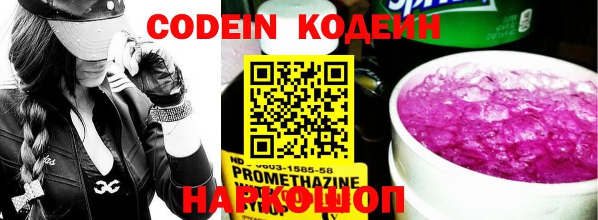 Кодеин напиток Lean (лин) Новоуральск