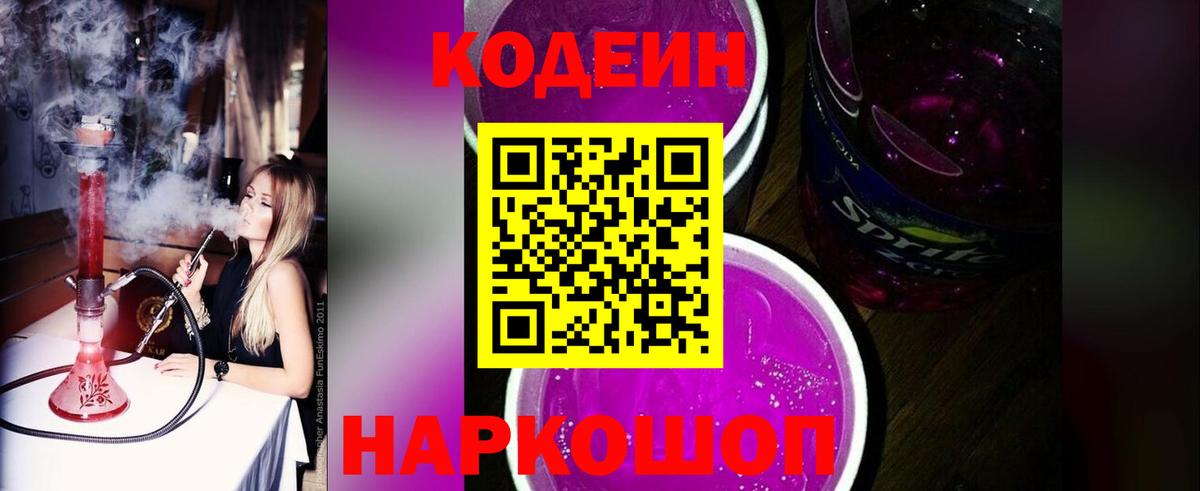 Codein Purple Drank  Codein Purple Drank  Новоуральск  закладка  Вход с VPN 