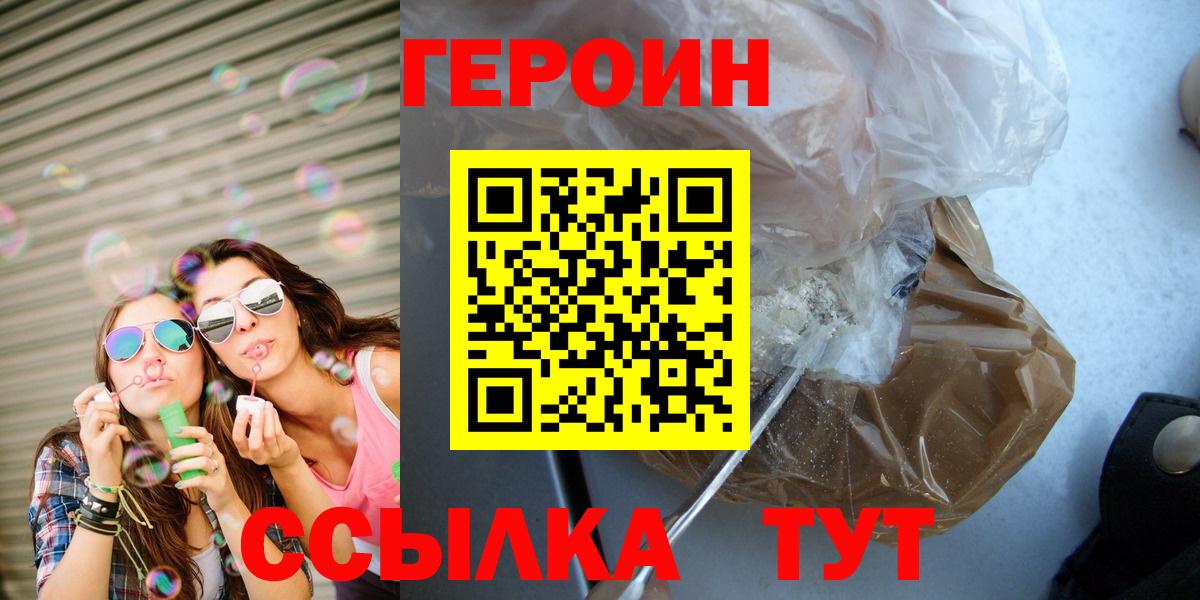 Новоуральск  ГЕРОИН  Вход с VPN  Героин гречка 