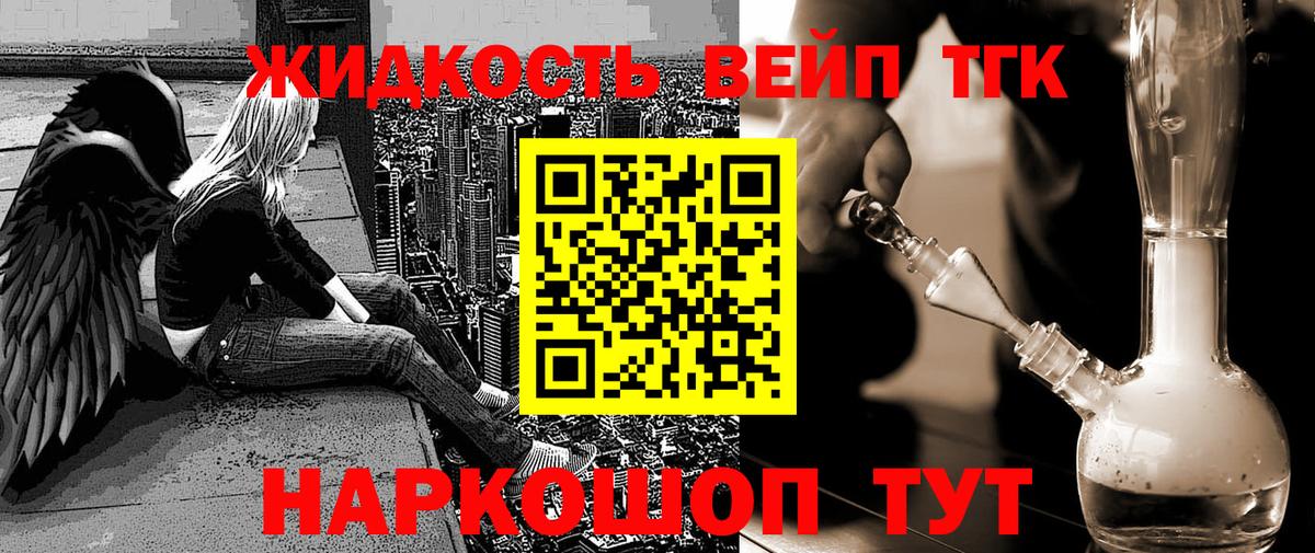 ТГК вейп с тгк Новоуральск
